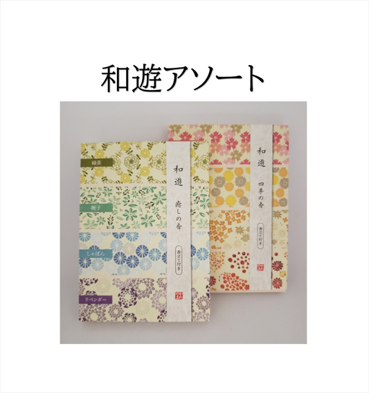 和遊アソート【カメヤマ】