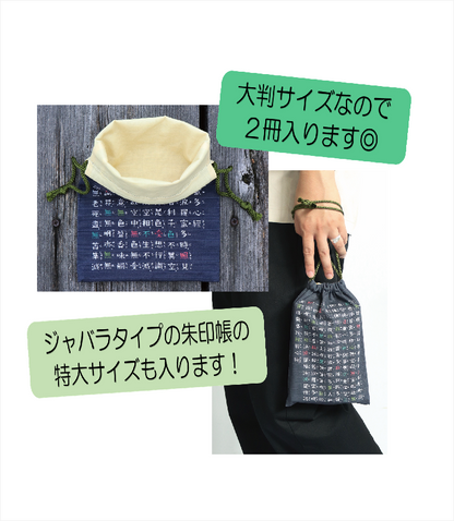 般若心経柄御朱印帳入れ巾着