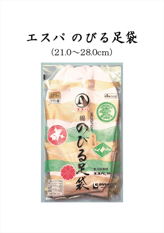 エスパ のびる足袋