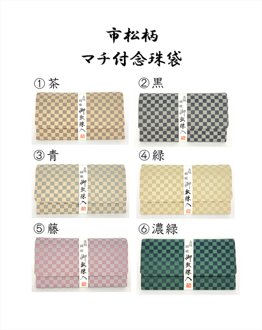 市松柄マチ付念珠袋【神戸珠数店】