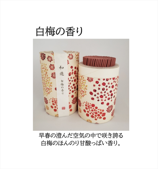 和遊（筒箱）【カメヤマ】