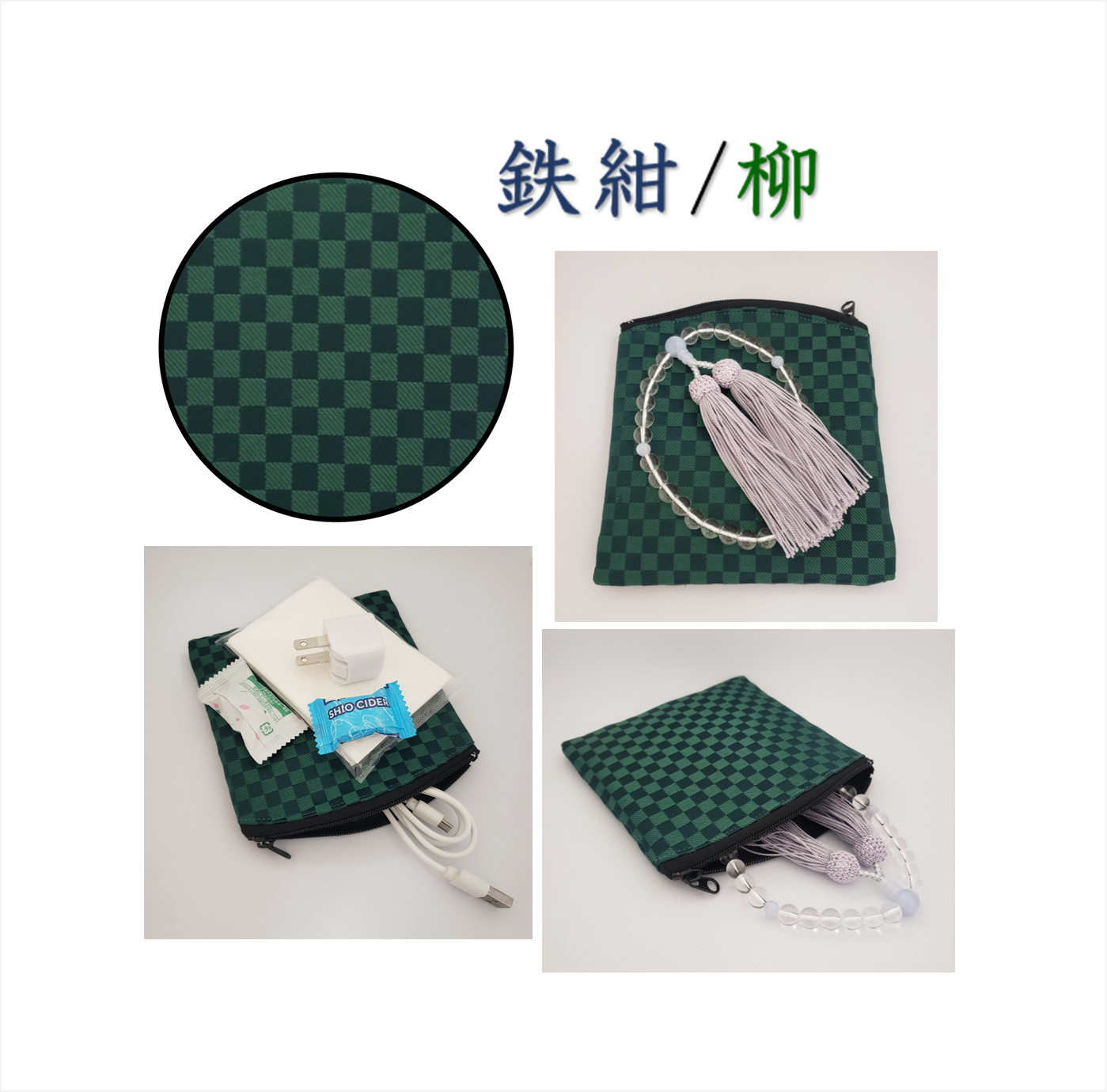市松柄念珠袋