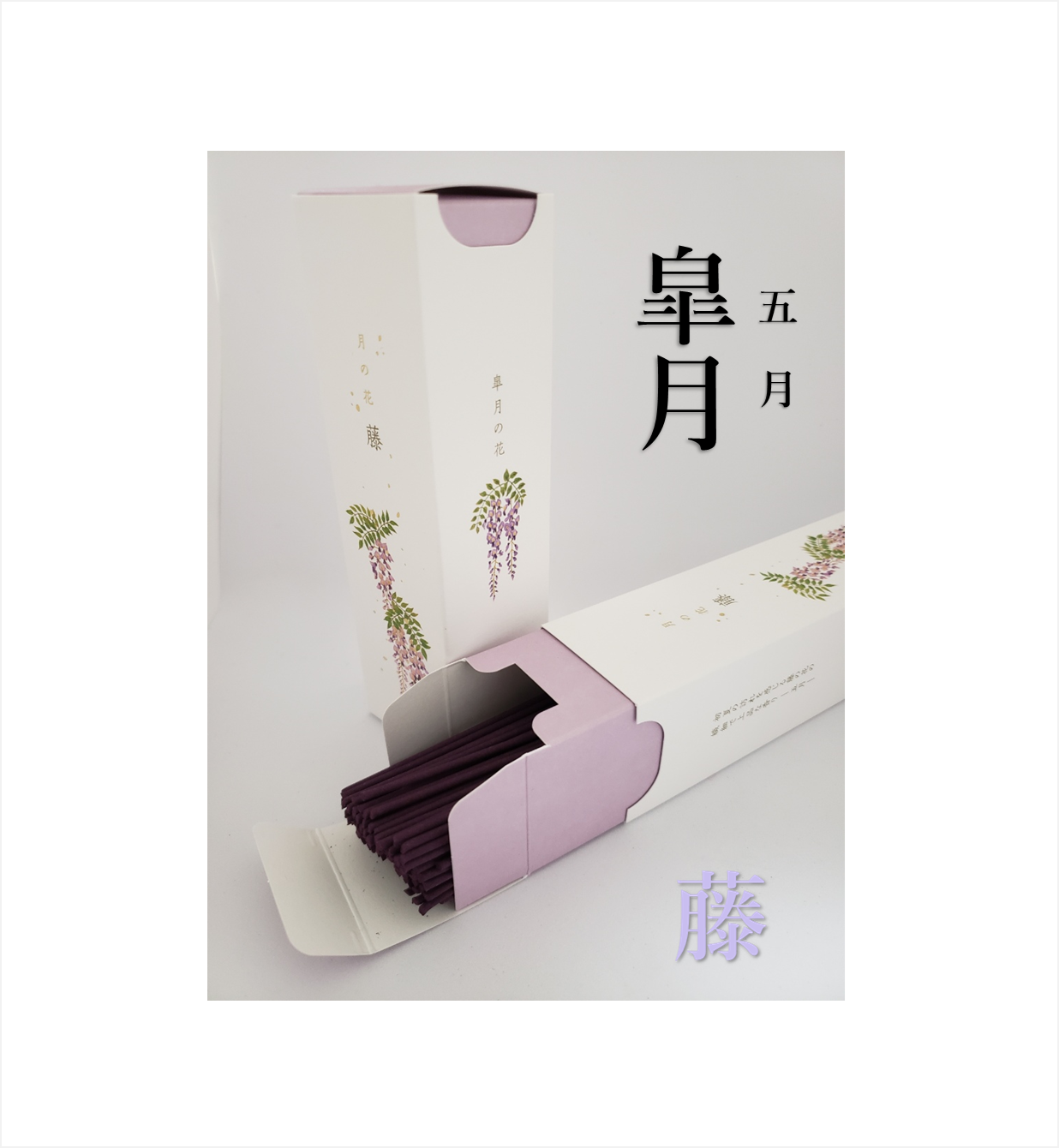 月の花（4月～9月）【カメヤマ】