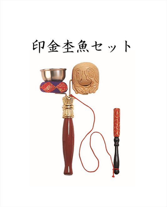 印金杢魚セット
