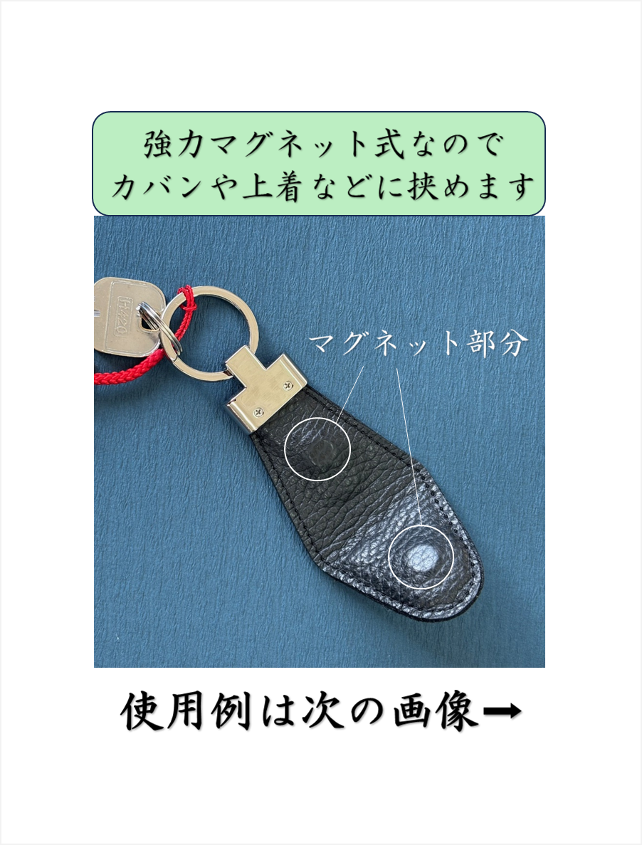 京印伝マグネット式キーホルダー
