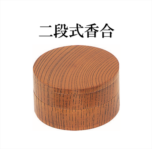 二段式香合 2.5寸