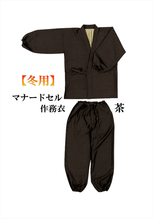 マナードセル作務衣