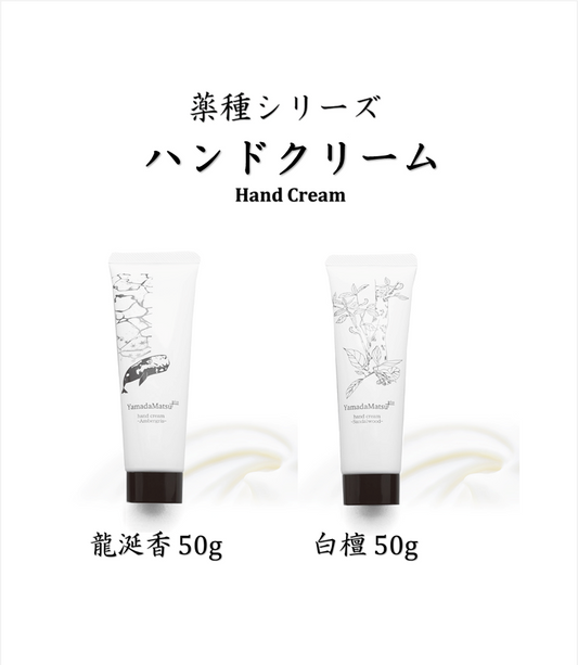 ハンドクリーム【山田松香木店】