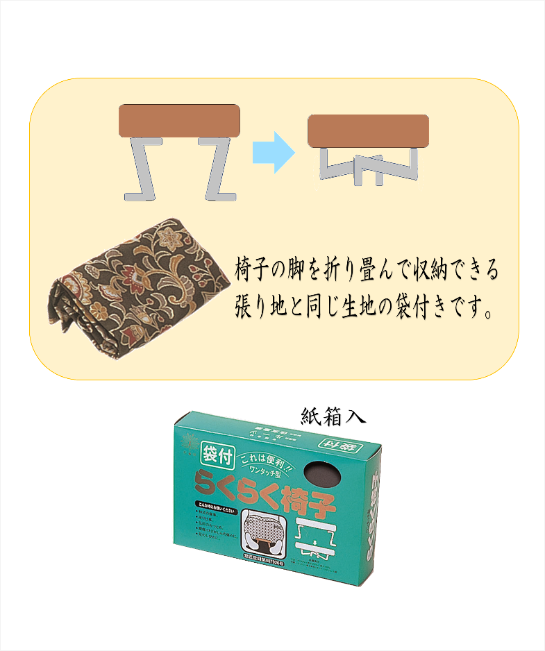 らくらく椅子