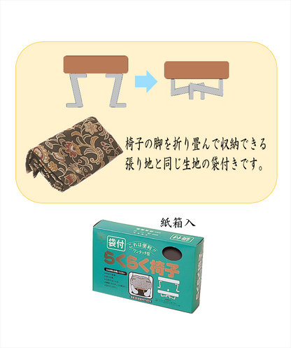 らくらく椅子