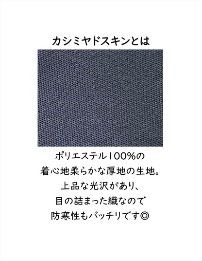 カシミヤドスキン作務衣