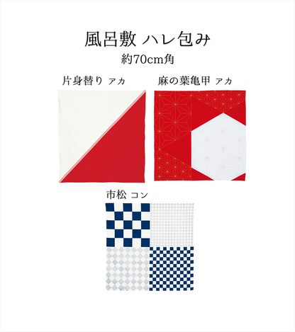 風呂敷 ハレ包み