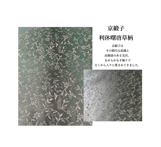 〈京緞子 利久曙唐草柄シリーズ〉エンコ袋（サイズ3種展開）