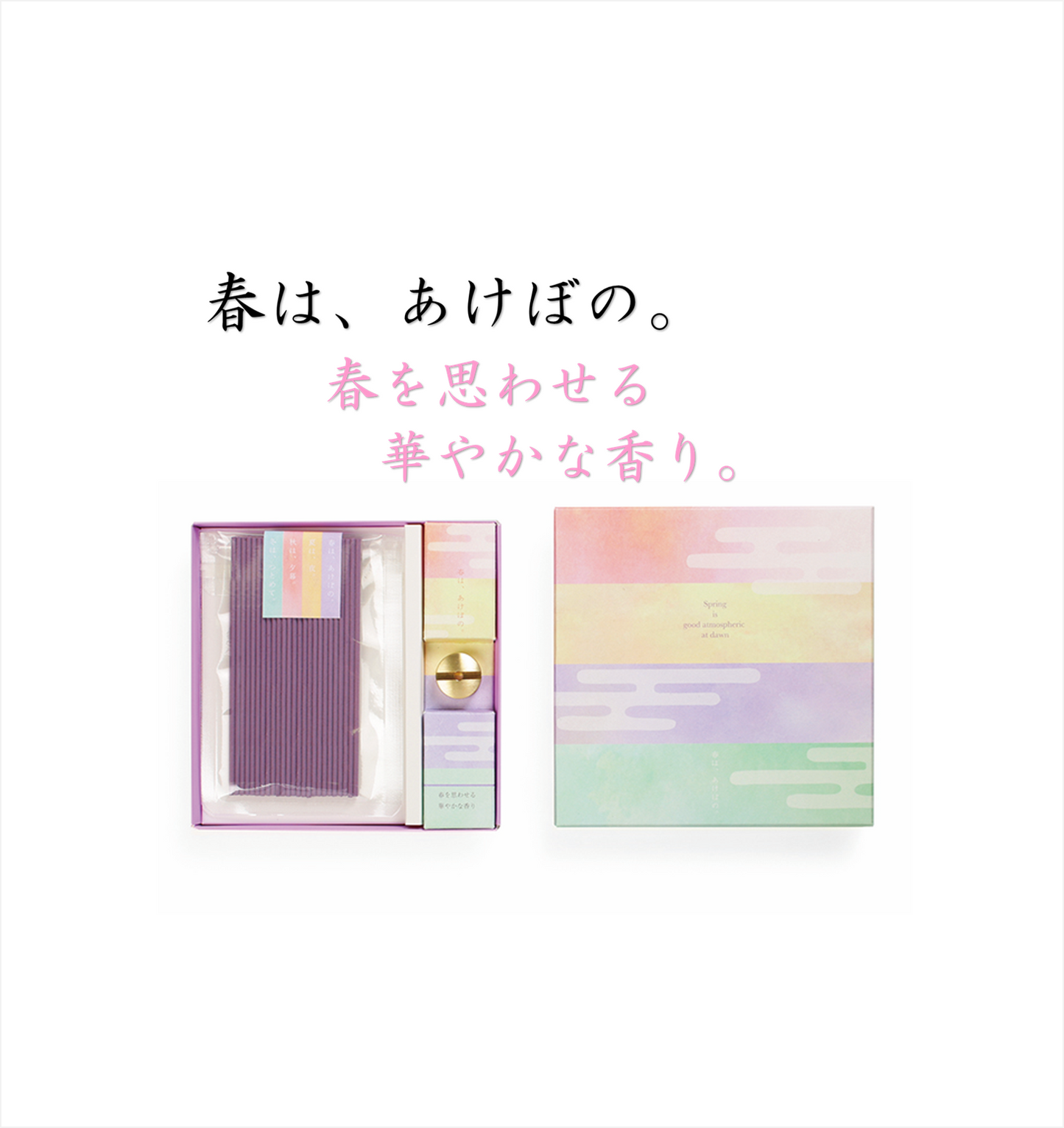 枕草子 スリム線香・香立セット【山田松香木店】