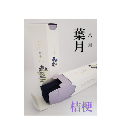 月の花（4月～9月）【カメヤマ】