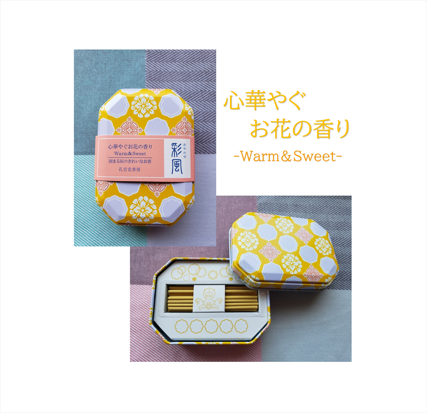 彩風（あやかぜ）【孔官堂】