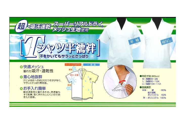 ドライメッシュTシャツ半襦袢