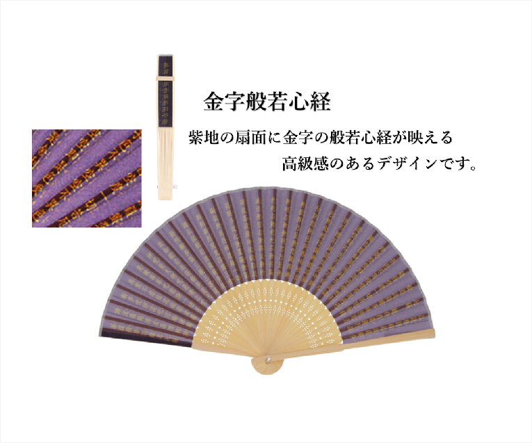 般若心経柄おしゃれ扇子