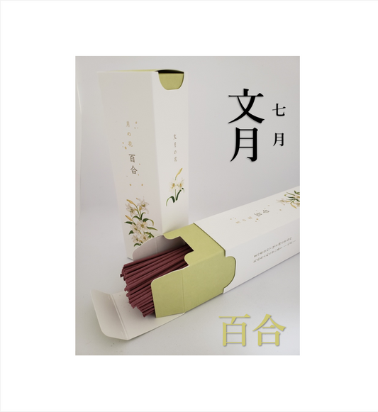 月の花（4月～9月）【カメヤマ】
