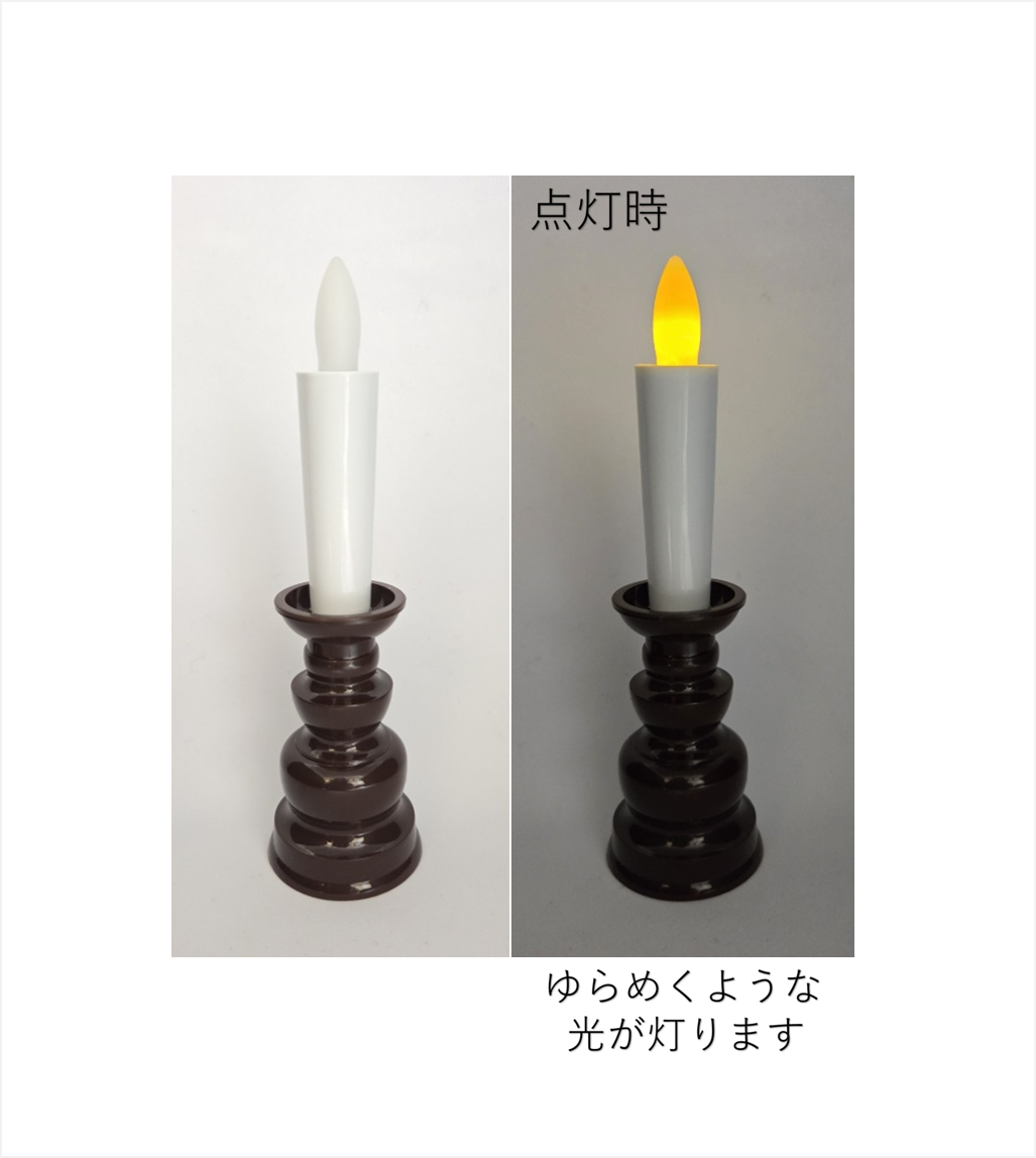 LED電池ローソク【カメヤマ】