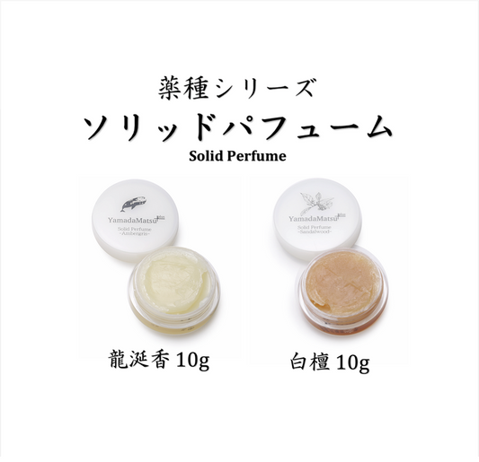 ソリッドパフューム【山田松香木店】