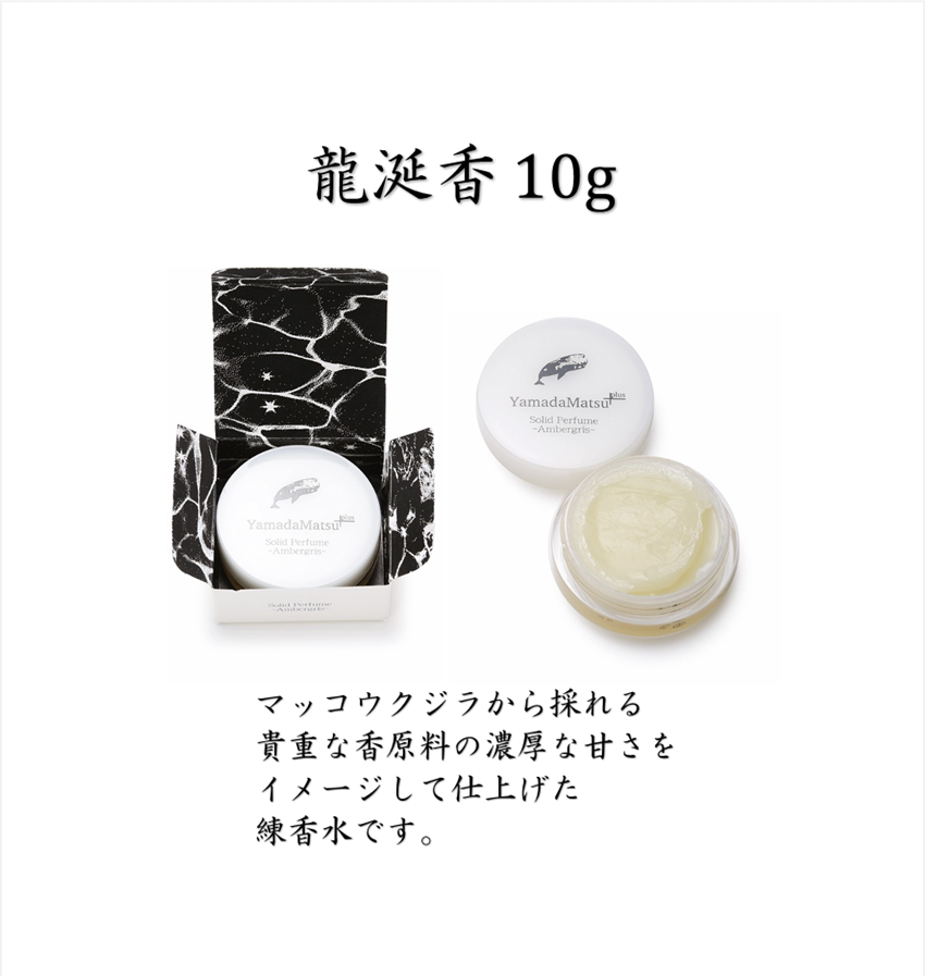 ソリッドパフューム【山田松香木店】