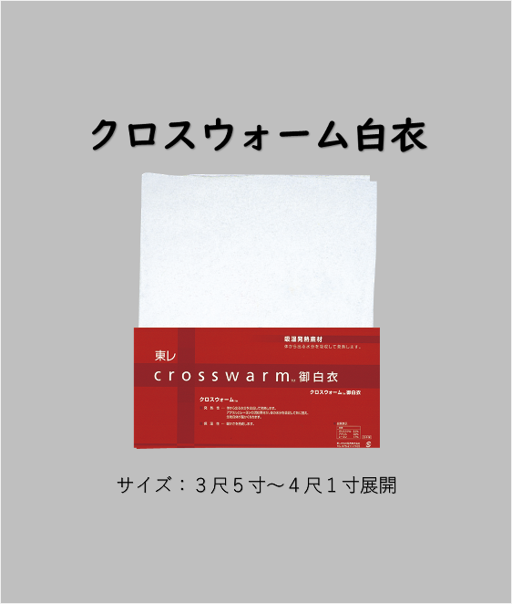 【仕立上り】クロスウォーム白衣
