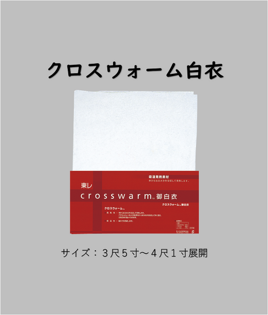 【仕立上り】クロスウォーム白衣