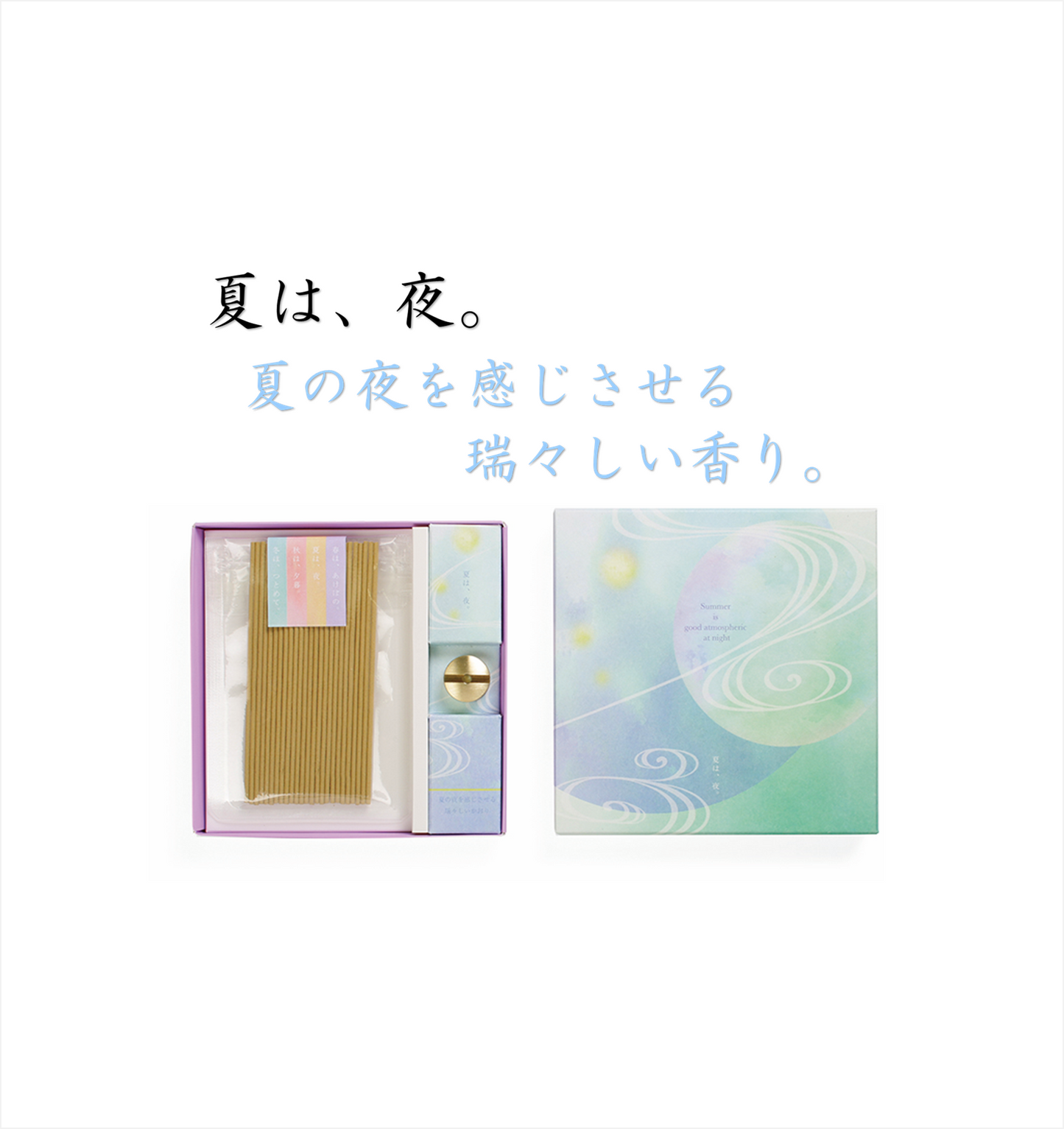 枕草子 スリム線香・香立セット【山田松香木店】