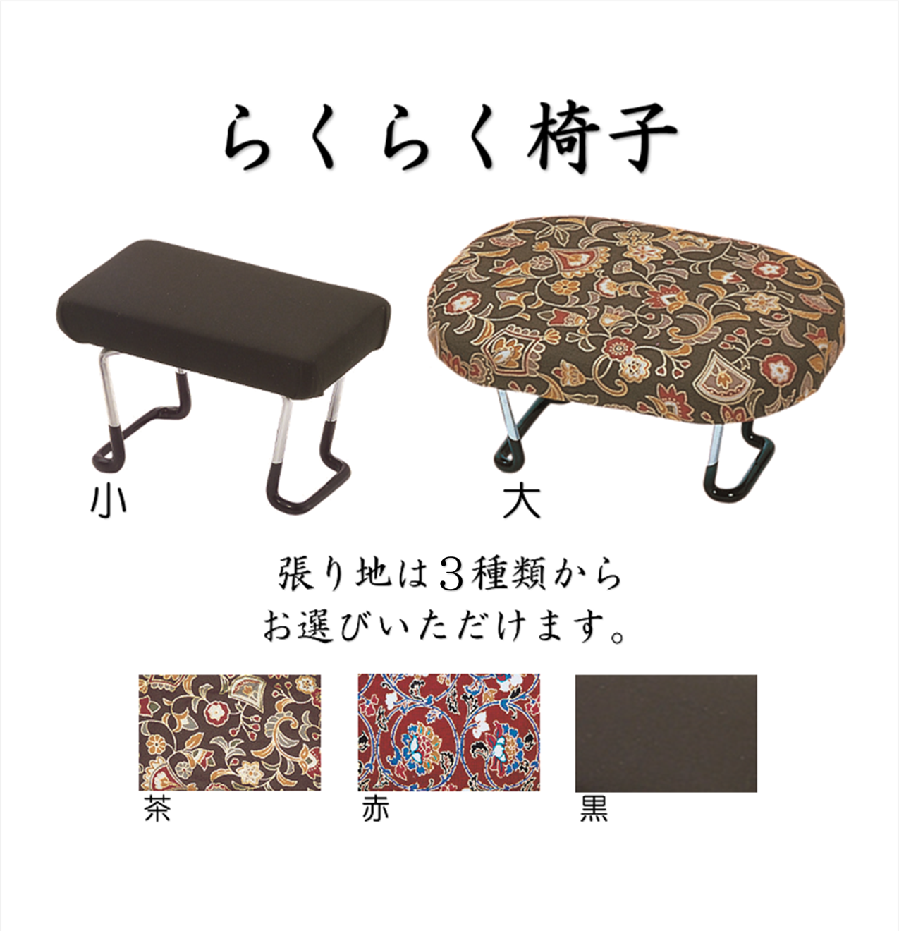 らくらく椅子