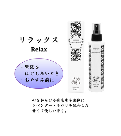 アロマスプレー【山田松香木店】