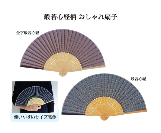般若心経柄おしゃれ扇子