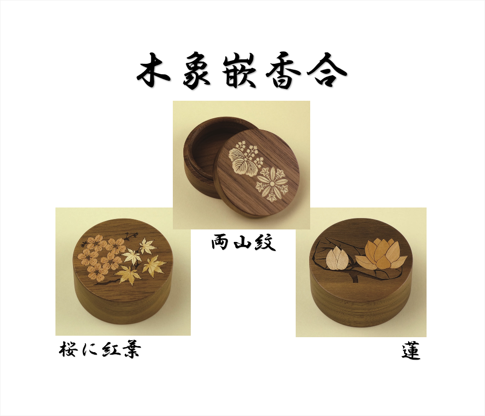 木象嵌香合