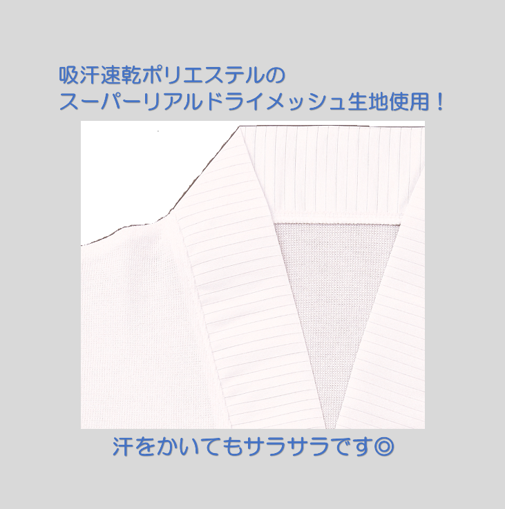 ドライメッシュTシャツ半襦袢