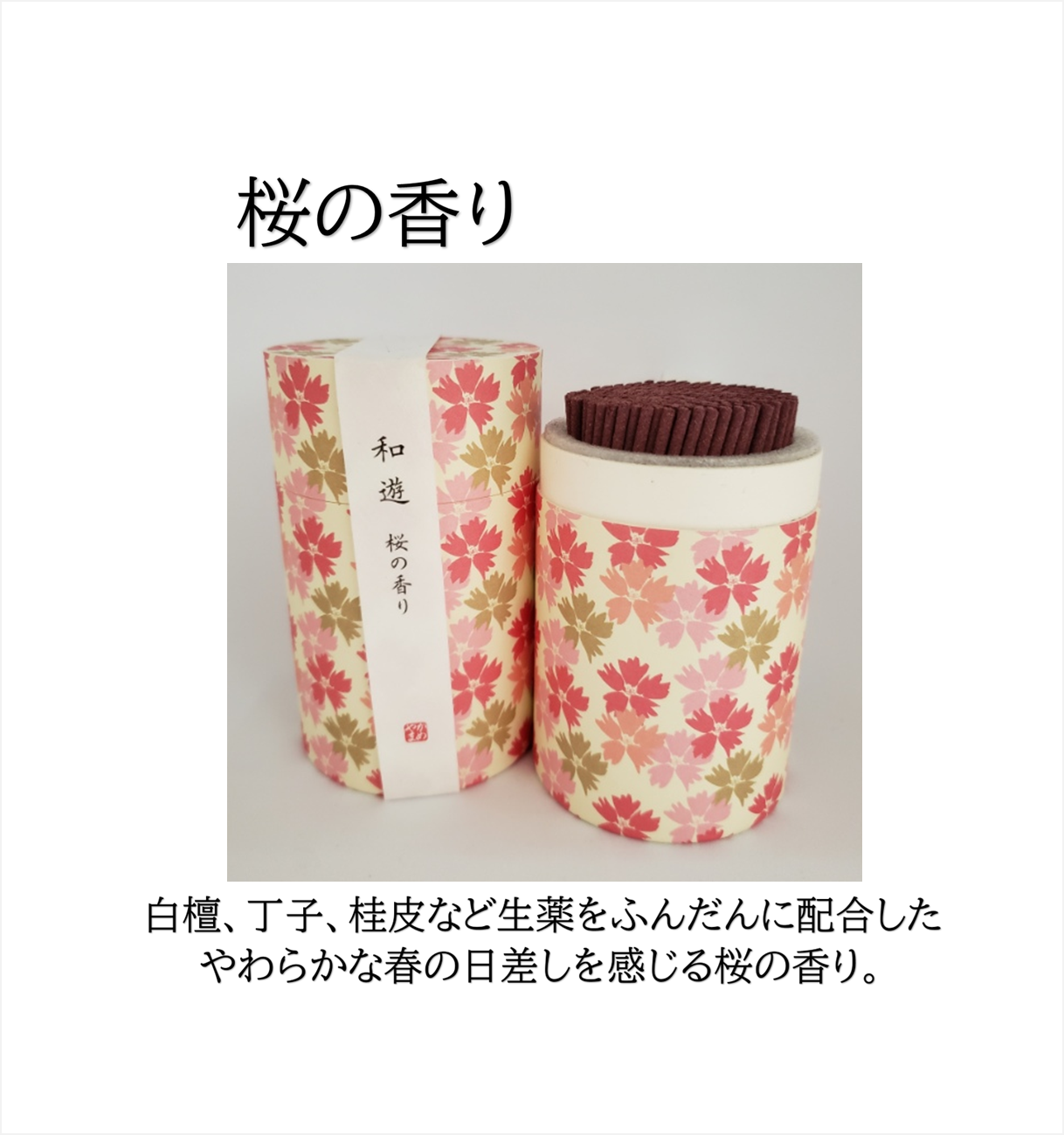 和遊（筒箱）【カメヤマ】